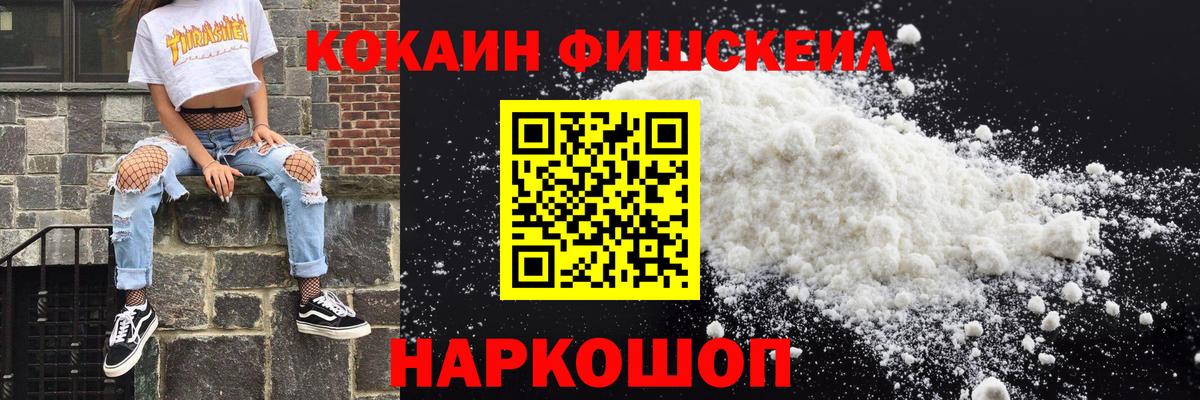 Кокаин FishScale  Вход с VPN  Коммунар  COCAIN Columbia 