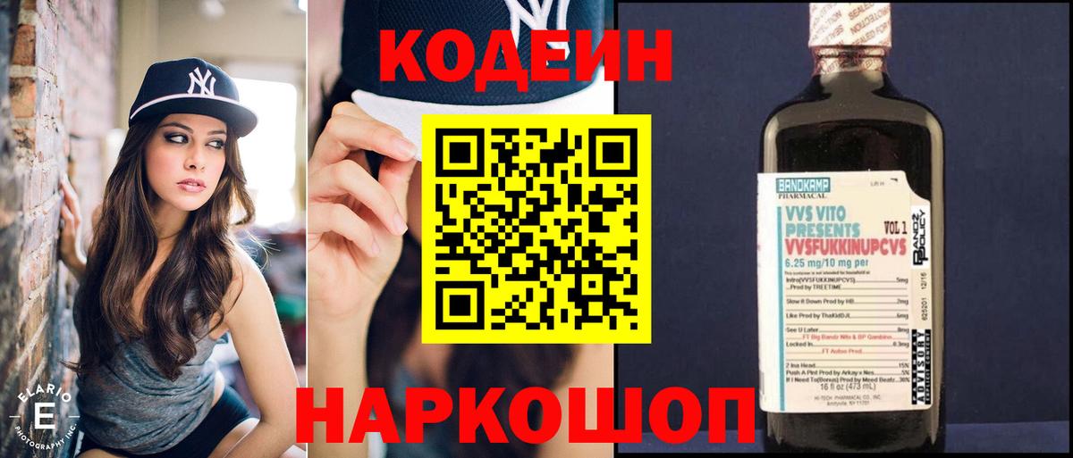 Кодеин Purple Drank Коммунар