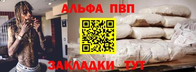 альфа пвп Шахты