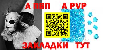 альфа пвп Шахты