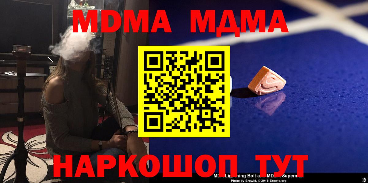МДМА VHQ  MDMA  Вход с VPN  Коммунар  МДМА молли 