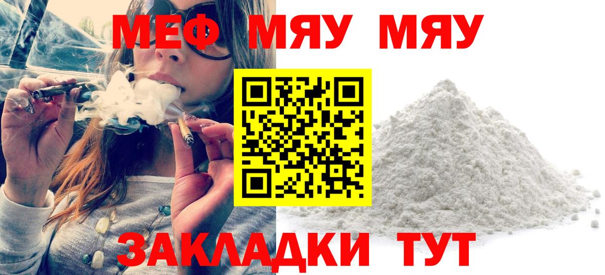 МЕФ  Меф мука  Коммунар  Вход с VPN  МЕФ кристаллы 
