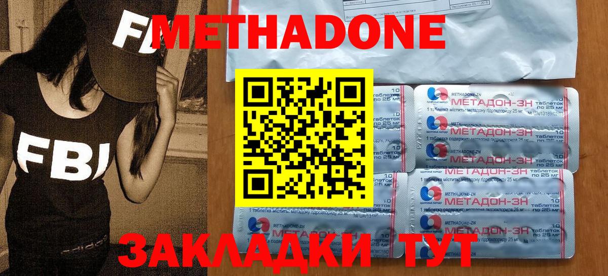 Метадон мёд Коммунар